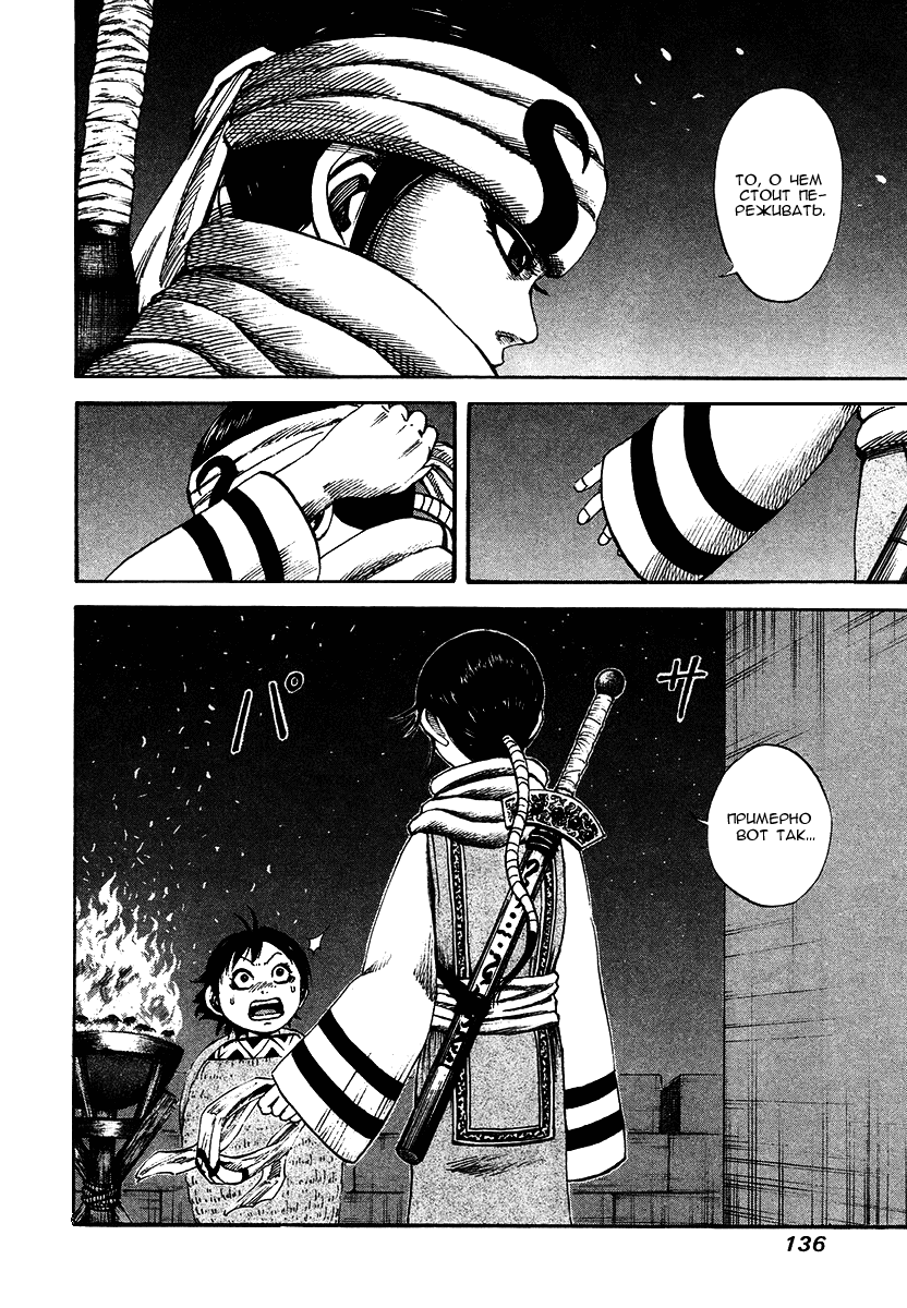 Манга Царство - Глава 93 Страница 4