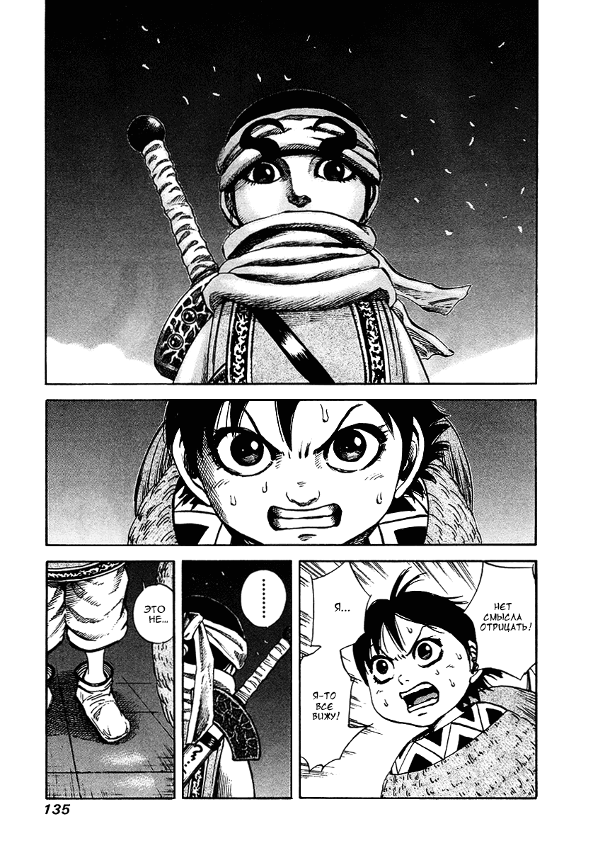 Манга Царство - Глава 93 Страница 3