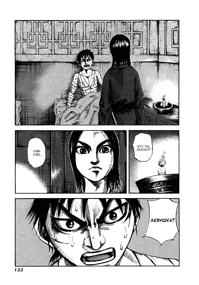 Манга Царство - Глава 93 Страница 1