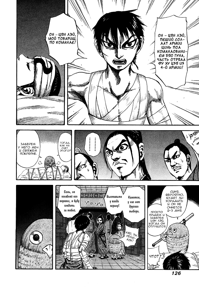 Манга Царство - Глава 92 Страница 11