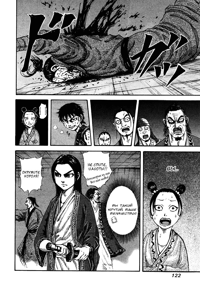Манга Царство - Глава 92 Страница 7