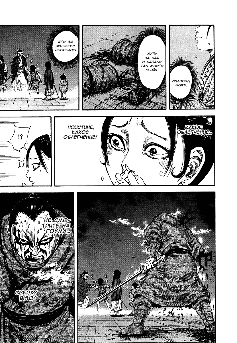 Манга Царство - Глава 92 Страница 4