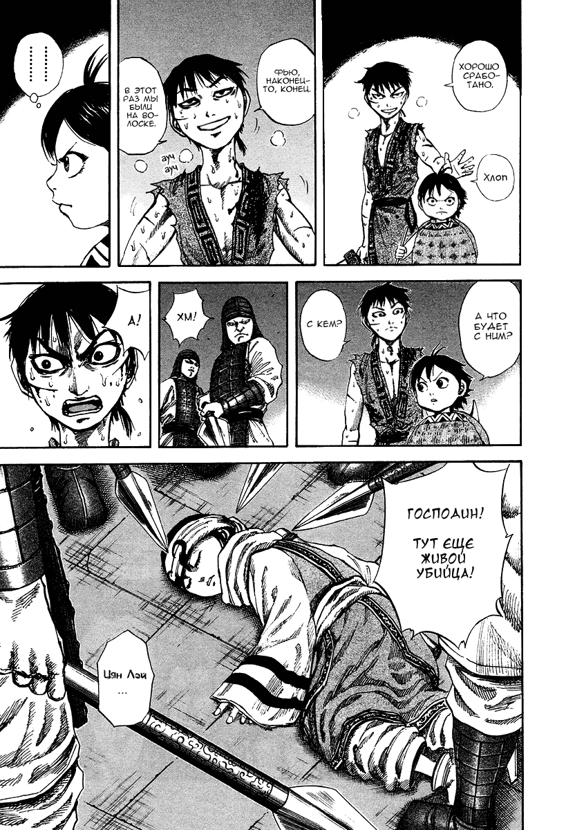 Манга Царство - Глава 92 Страница 8