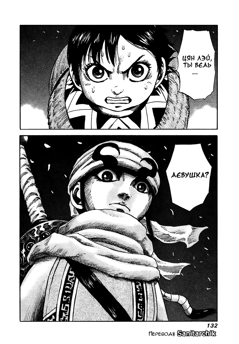 Манга Царство - Глава 92 Страница 17