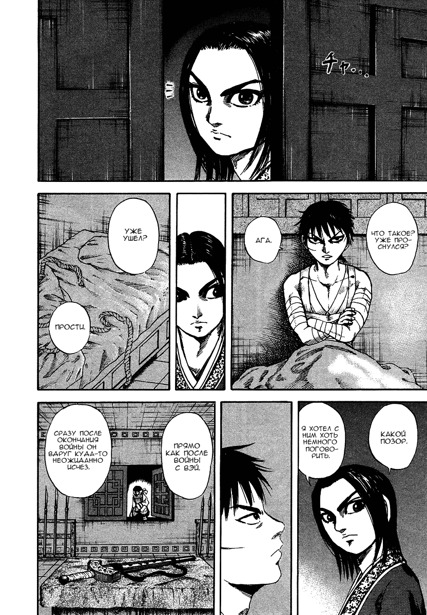 Манга Царство - Глава 92 Страница 13