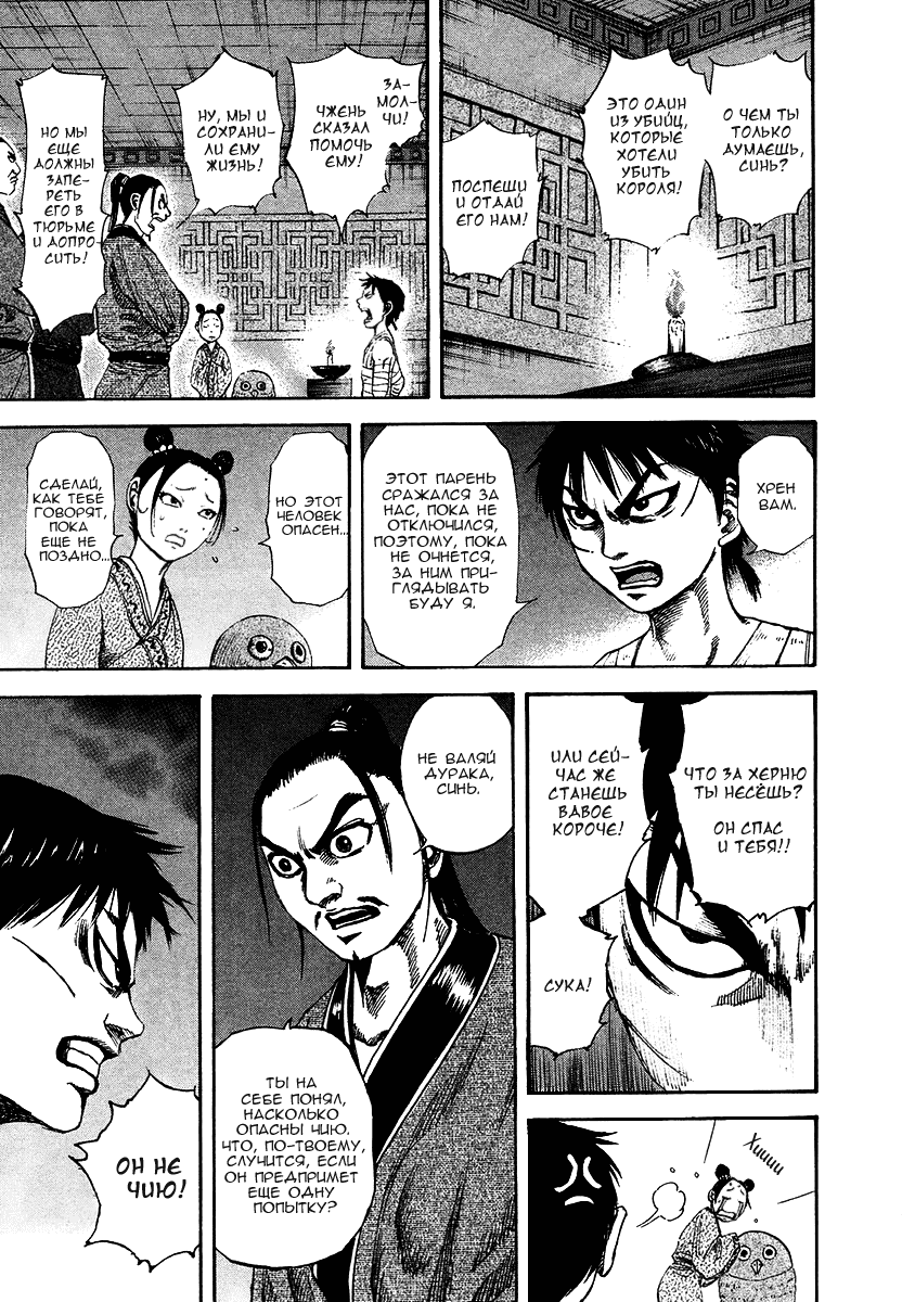Манга Царство - Глава 92 Страница 10