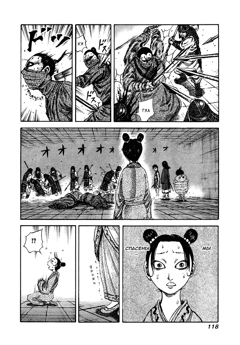 Манга Царство - Глава 92 Страница 3