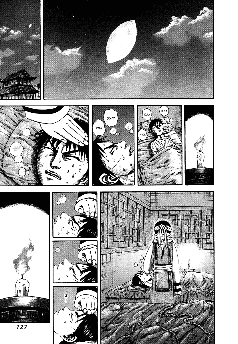 Манга Царство - Глава 92 Страница 12