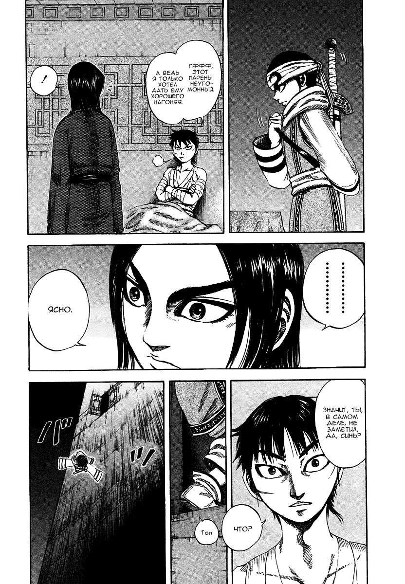 Манга Царство - Глава 92 Страница 14