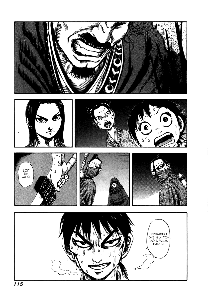 Манга Царство - Глава 92 Страница 1