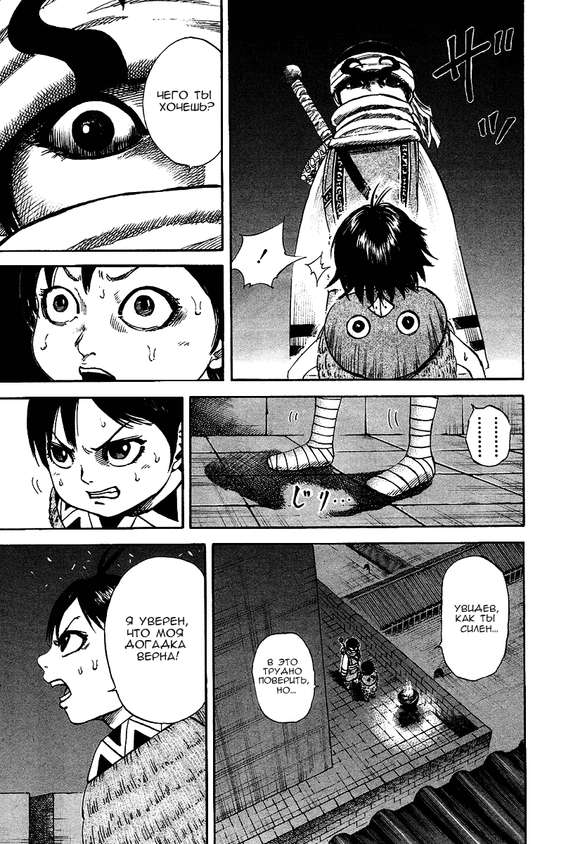 Манга Царство - Глава 92 Страница 16