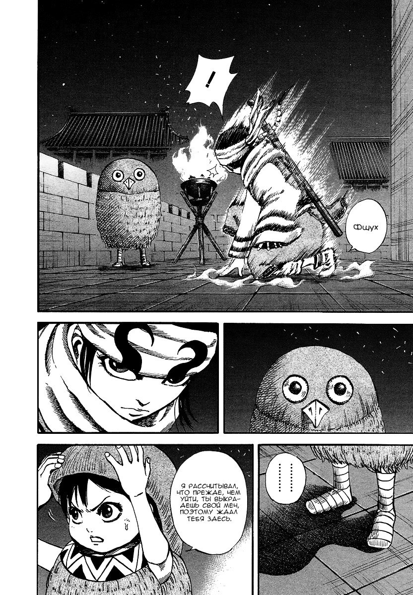 Манга Царство - Глава 92 Страница 15