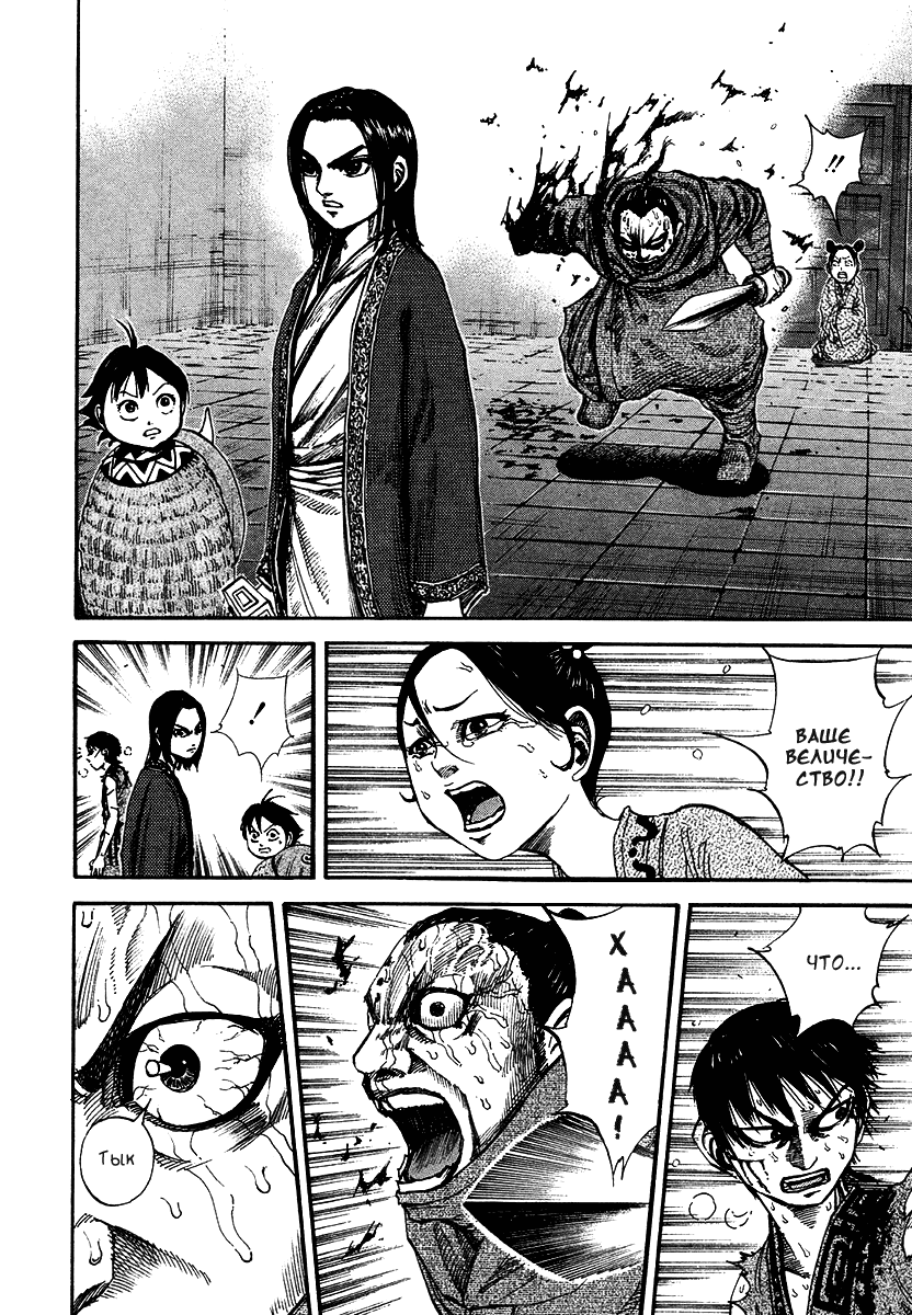 Манга Царство - Глава 92 Страница 5