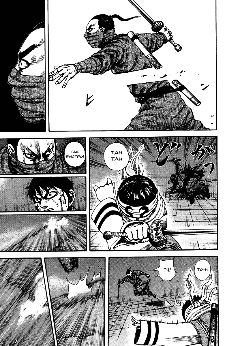 Манга Царство - Глава 91 Страница 10