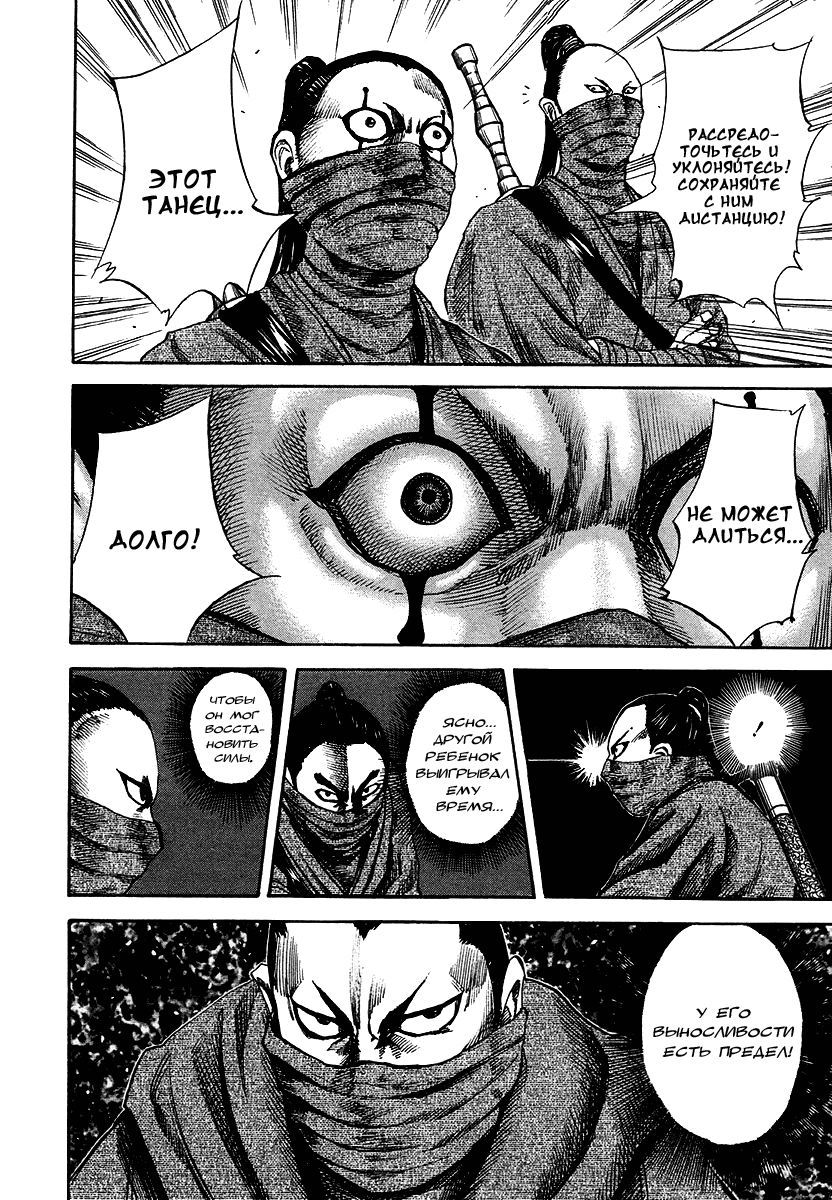 Манга Царство - Глава 91 Страница 7