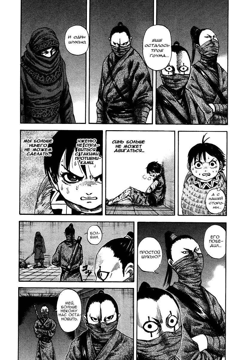 Манга Царство - Глава 91 Страница 15