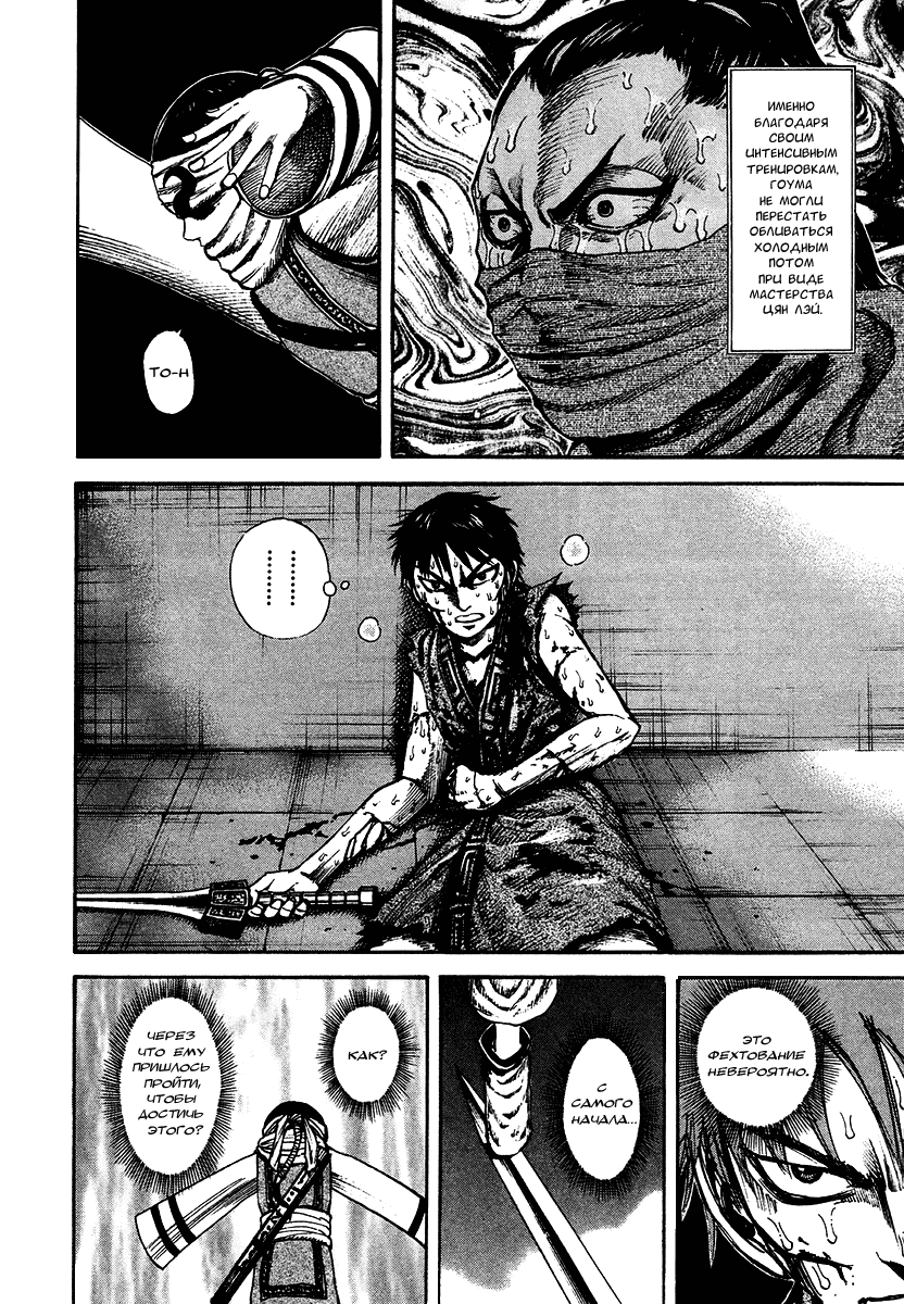 Манга Царство - Глава 91 Страница 5