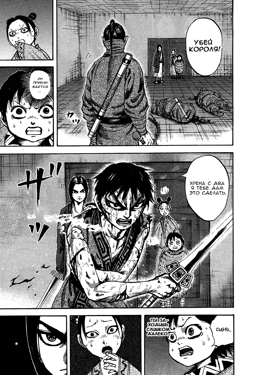 Манга Царство - Глава 91 Страница 16