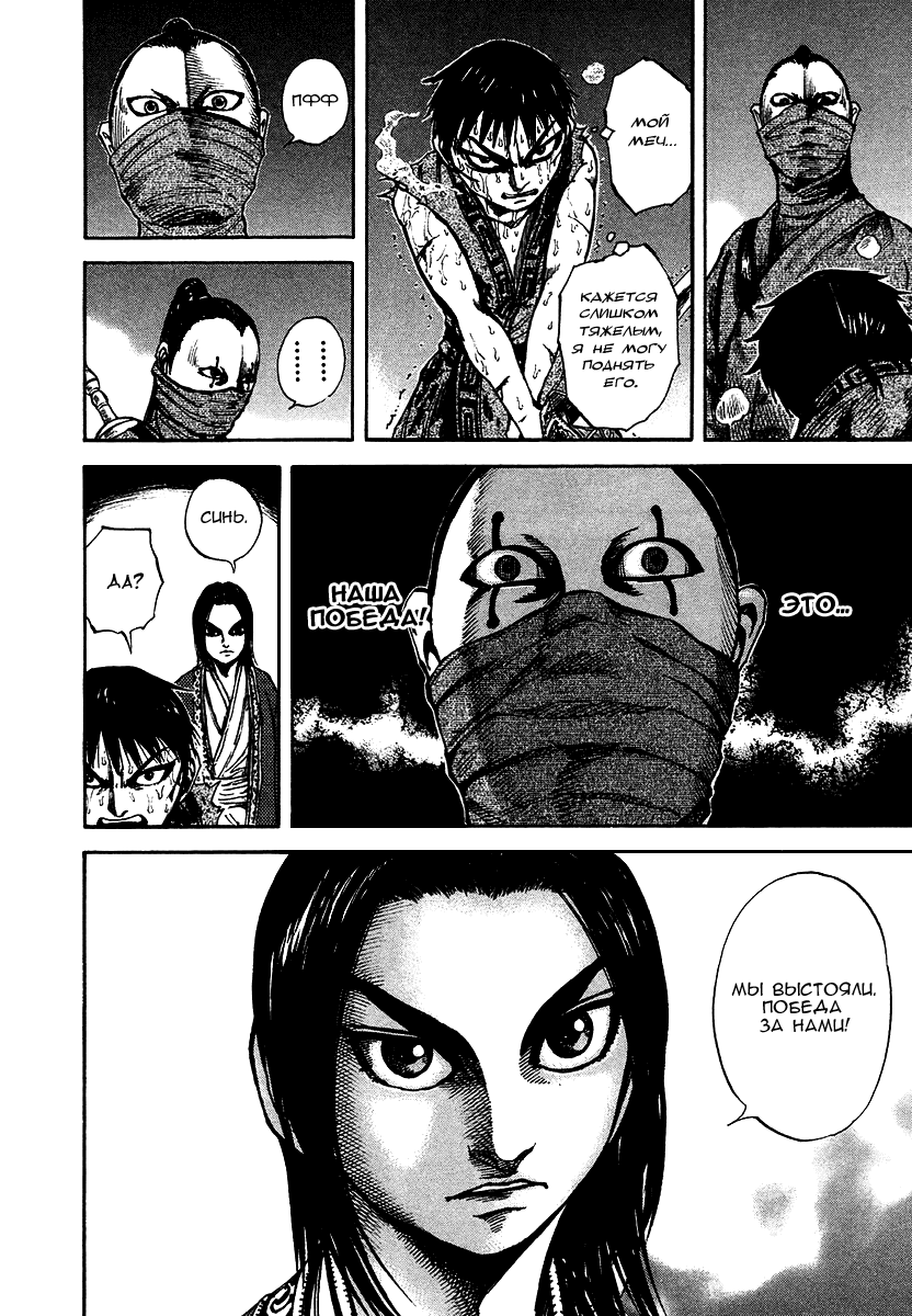 Манга Царство - Глава 91 Страница 17