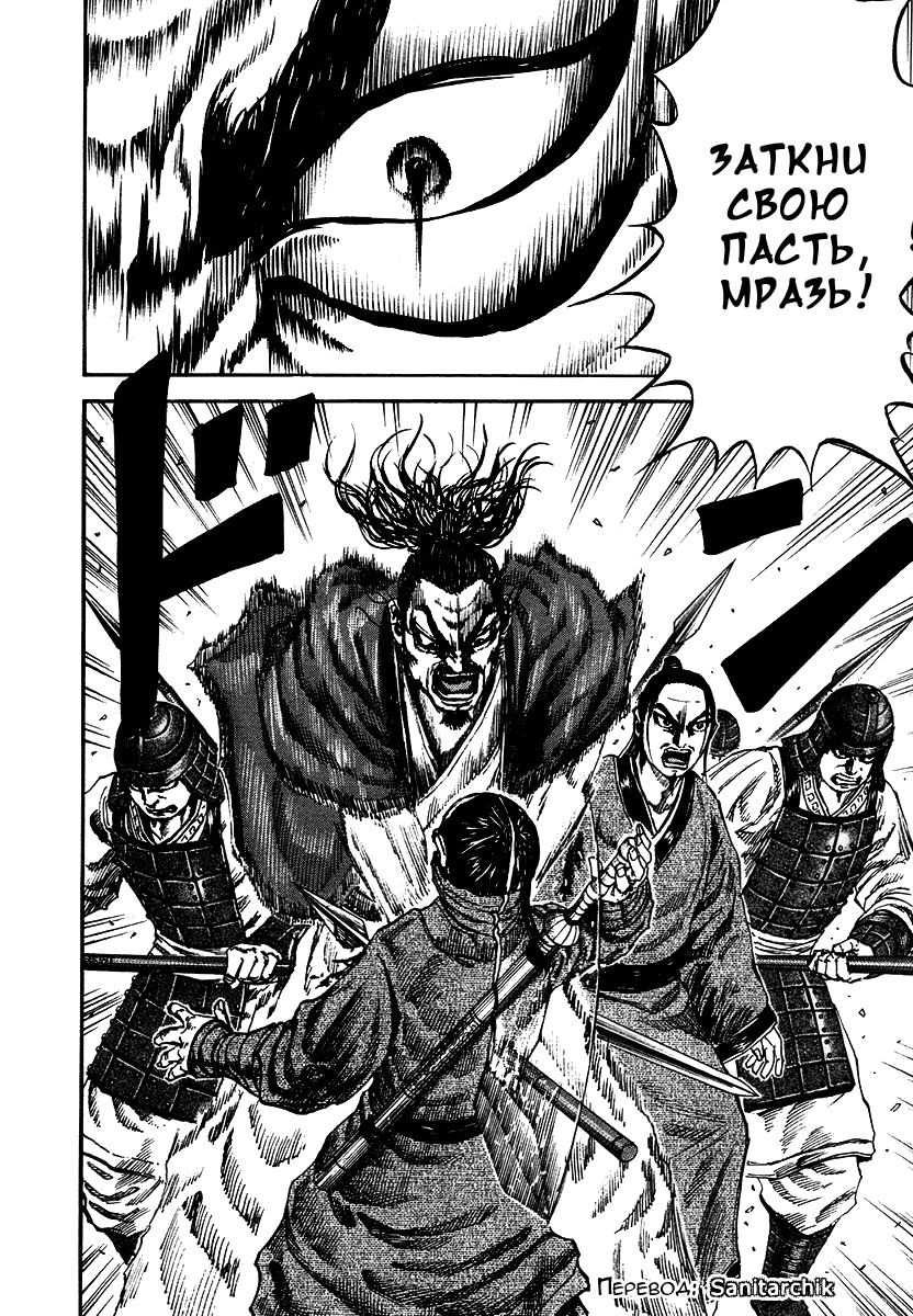 Манга Царство - Глава 91 Страница 19