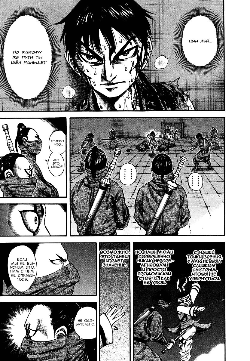 Манга Царство - Глава 91 Страница 6