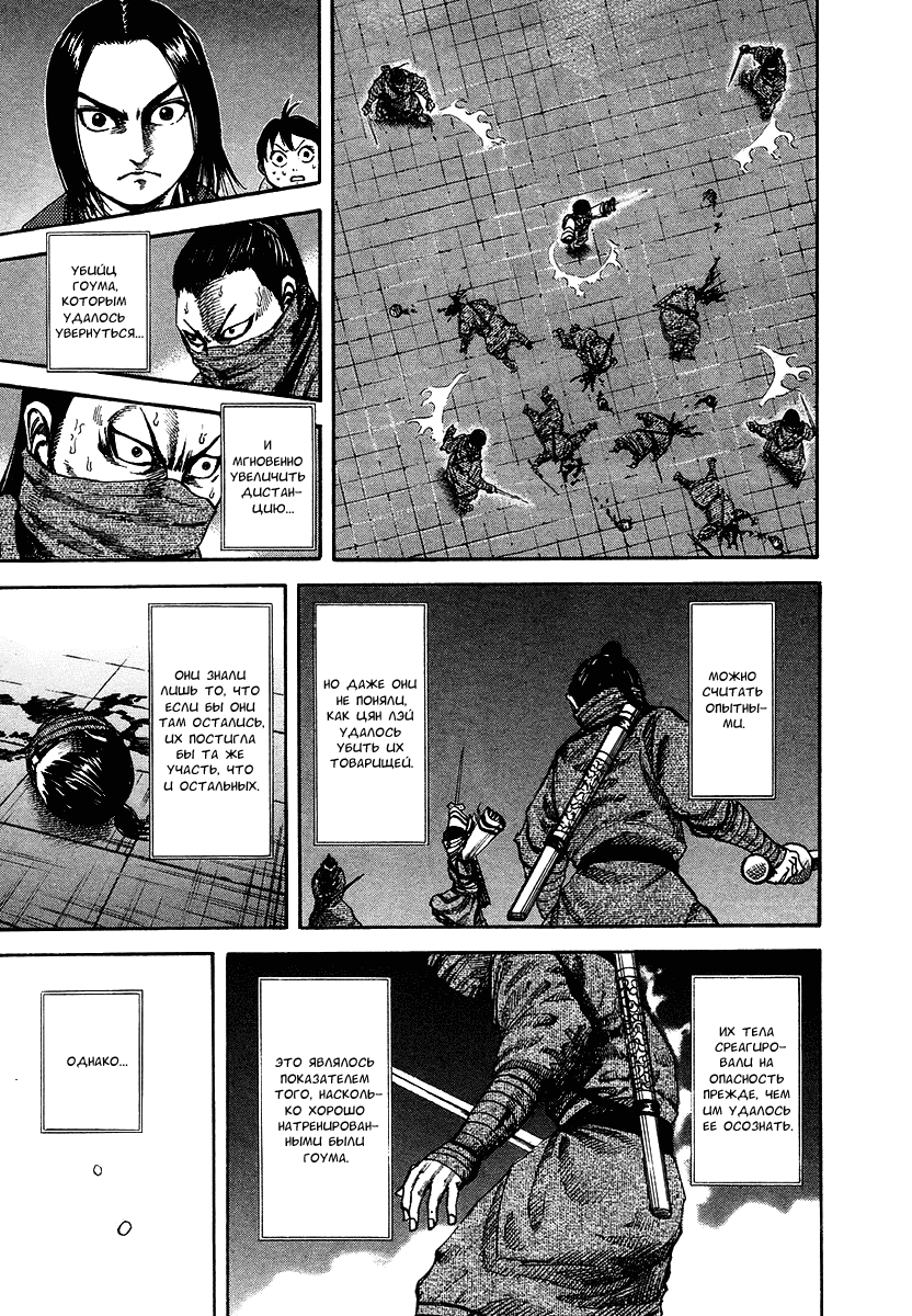 Манга Царство - Глава 91 Страница 4