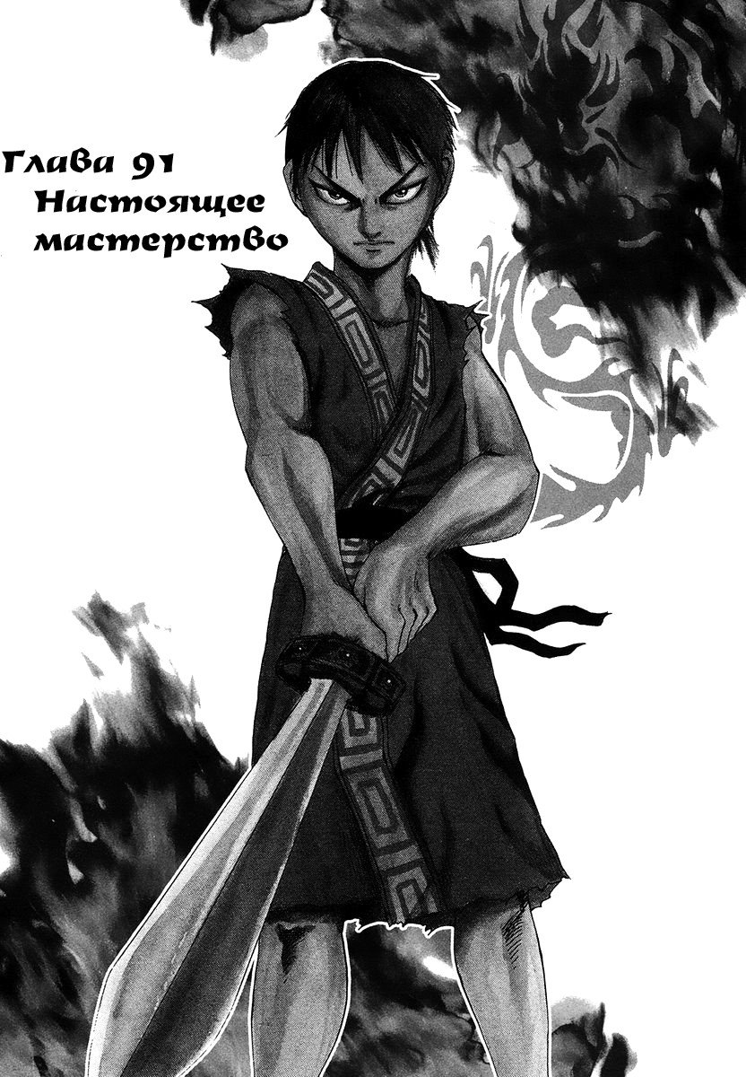 Манга Царство - Глава 91 Страница 1