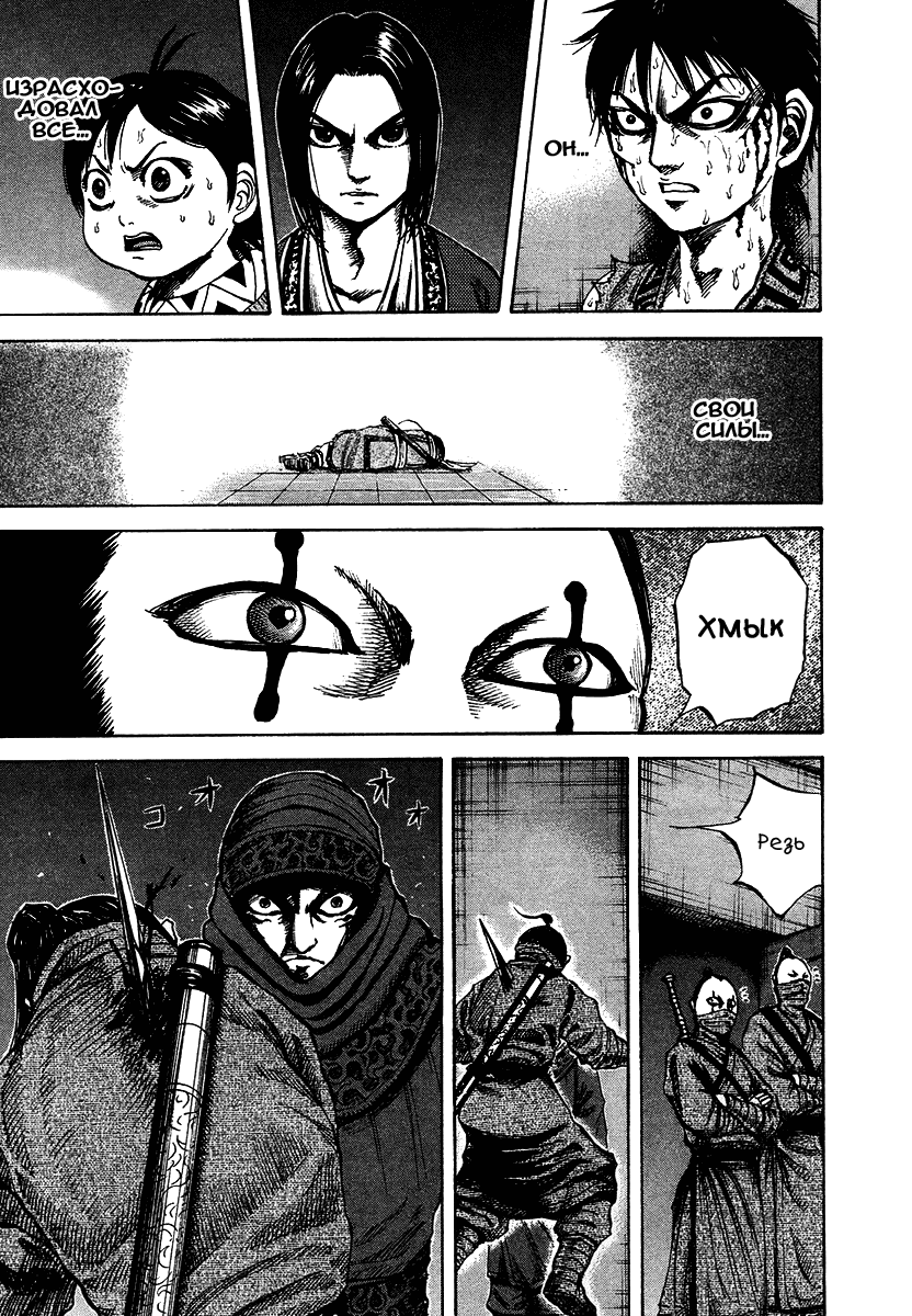Манга Царство - Глава 91 Страница 14