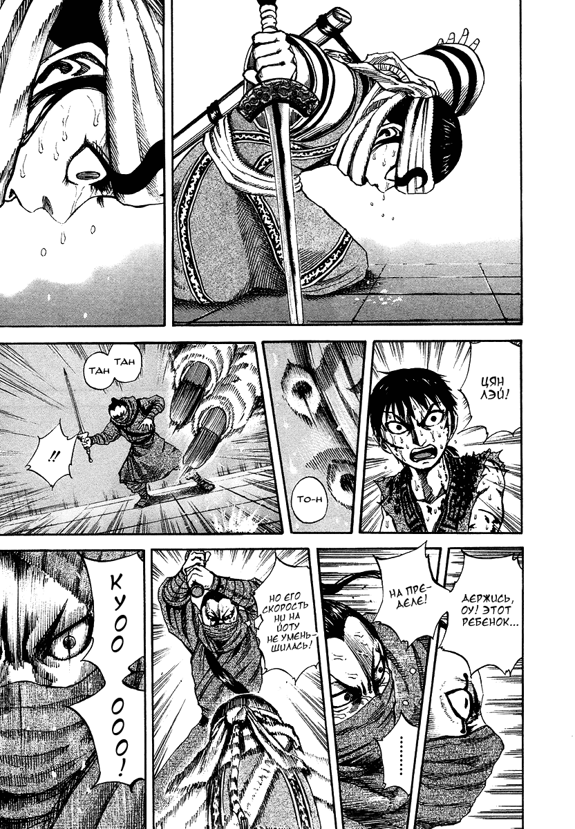 Манга Царство - Глава 91 Страница 12