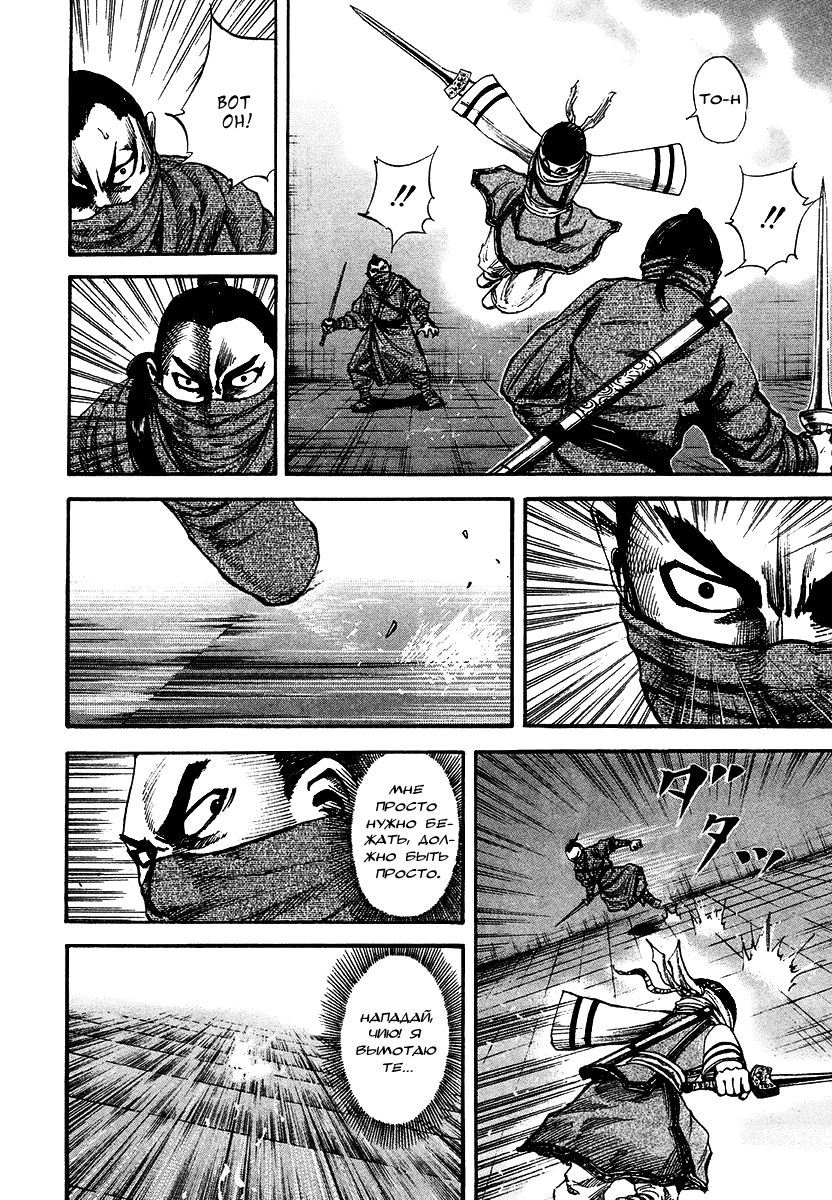 Манга Царство - Глава 91 Страница 9