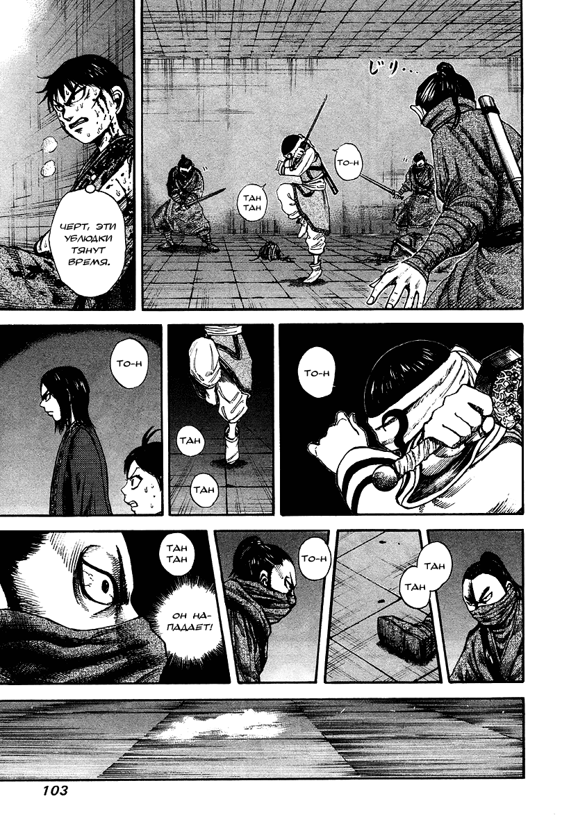 Манга Царство - Глава 91 Страница 8