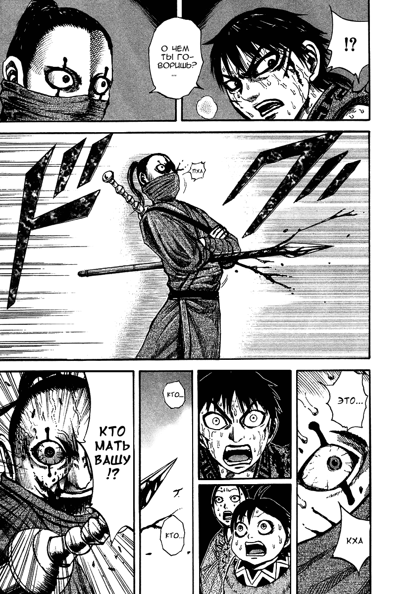 Манга Царство - Глава 91 Страница 18