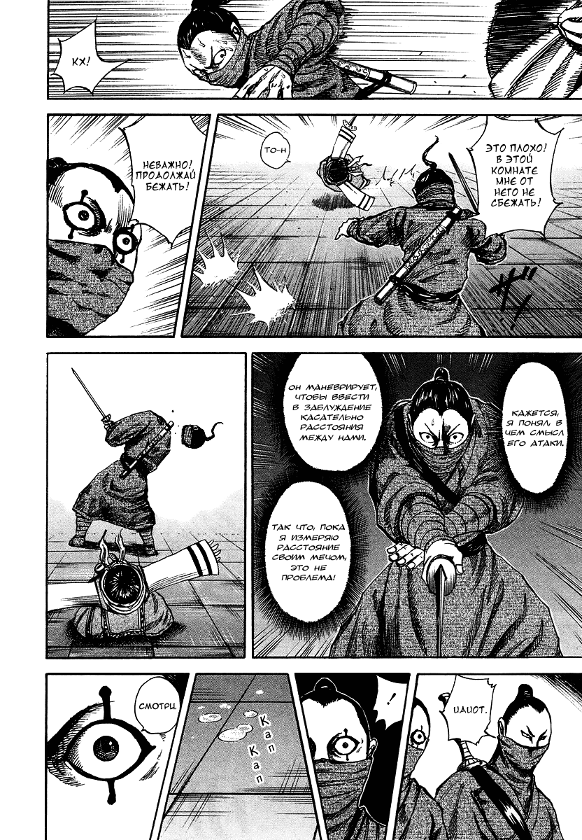 Манга Царство - Глава 91 Страница 11