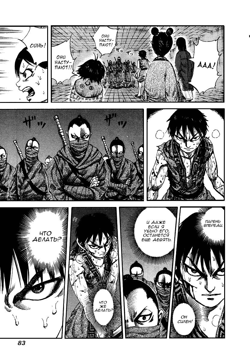 Манга Царство - Глава 90 Страница 7