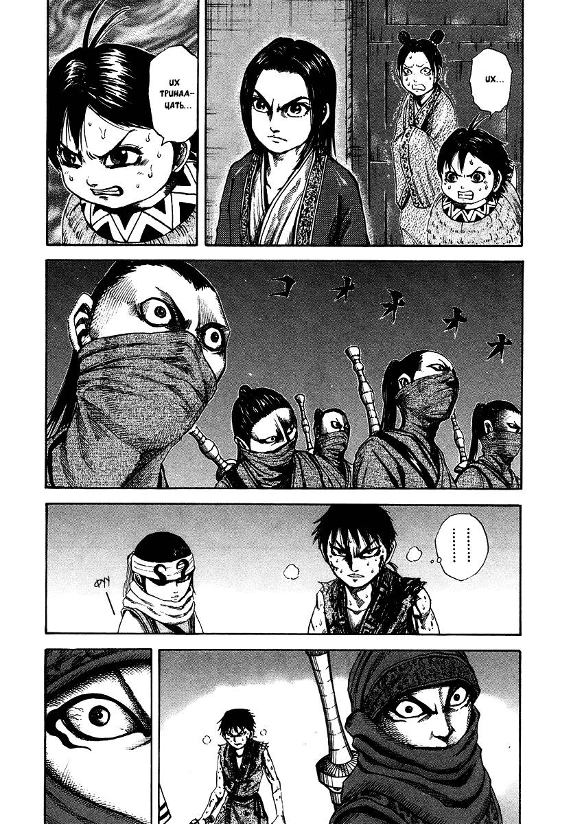 Манга Царство - Глава 90 Страница 2