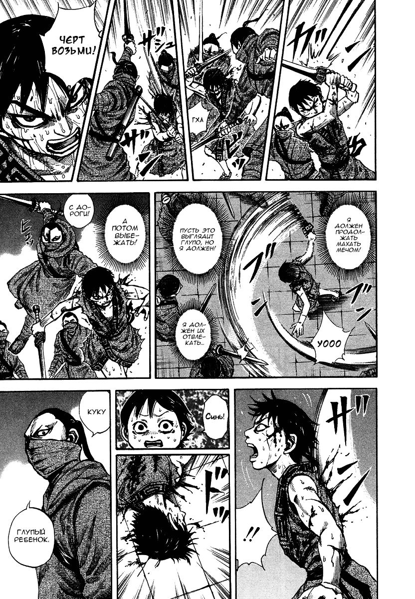 Манга Царство - Глава 90 Страница 13