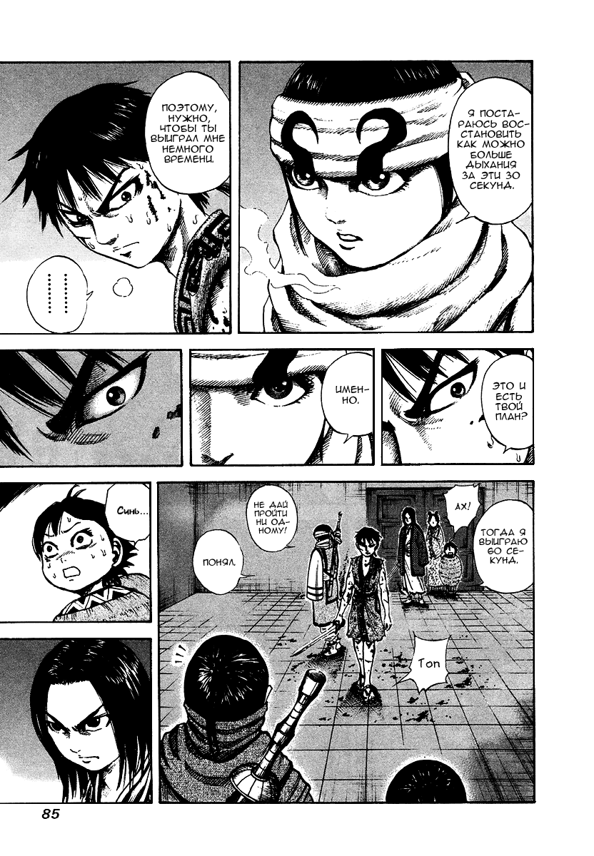 Манга Царство - Глава 90 Страница 9