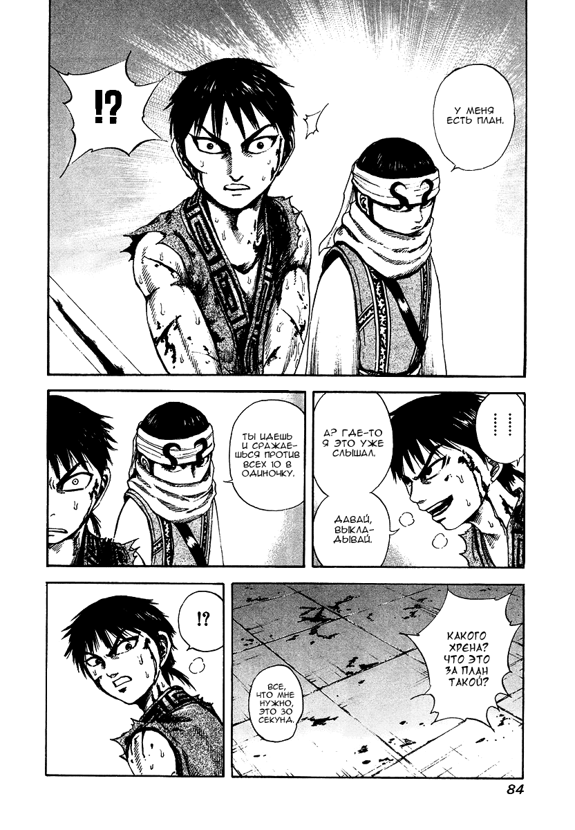 Манга Царство - Глава 90 Страница 8