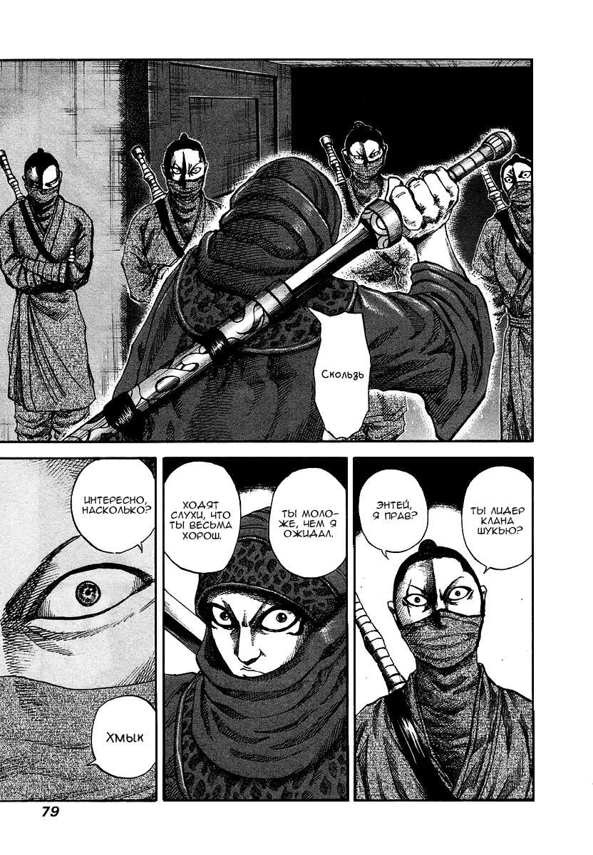 Манга Царство - Глава 90 Страница 3