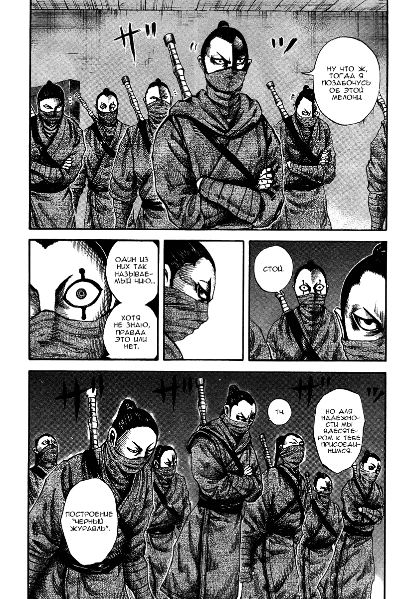 Манга Царство - Глава 90 Страница 6