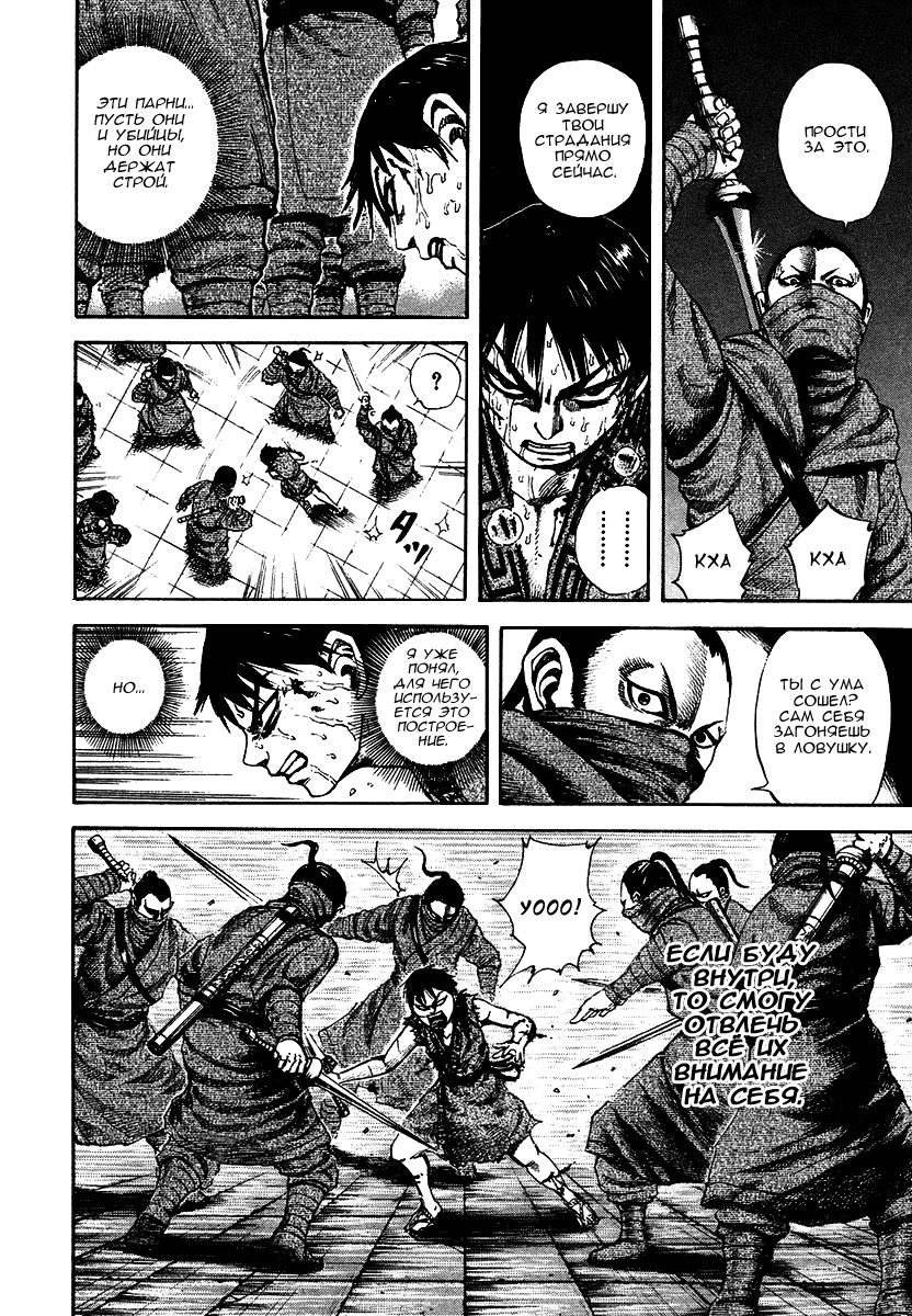 Манга Царство - Глава 90 Страница 12