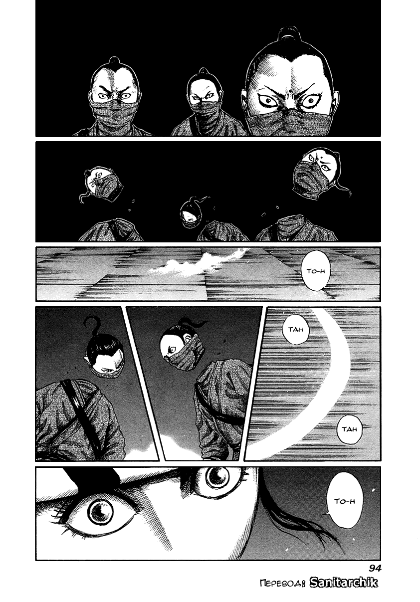 Манга Царство - Глава 90 Страница 17