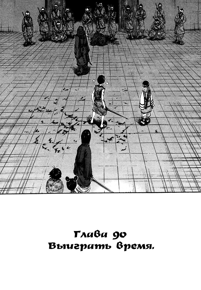 Манга Царство - Глава 90 Страница 1