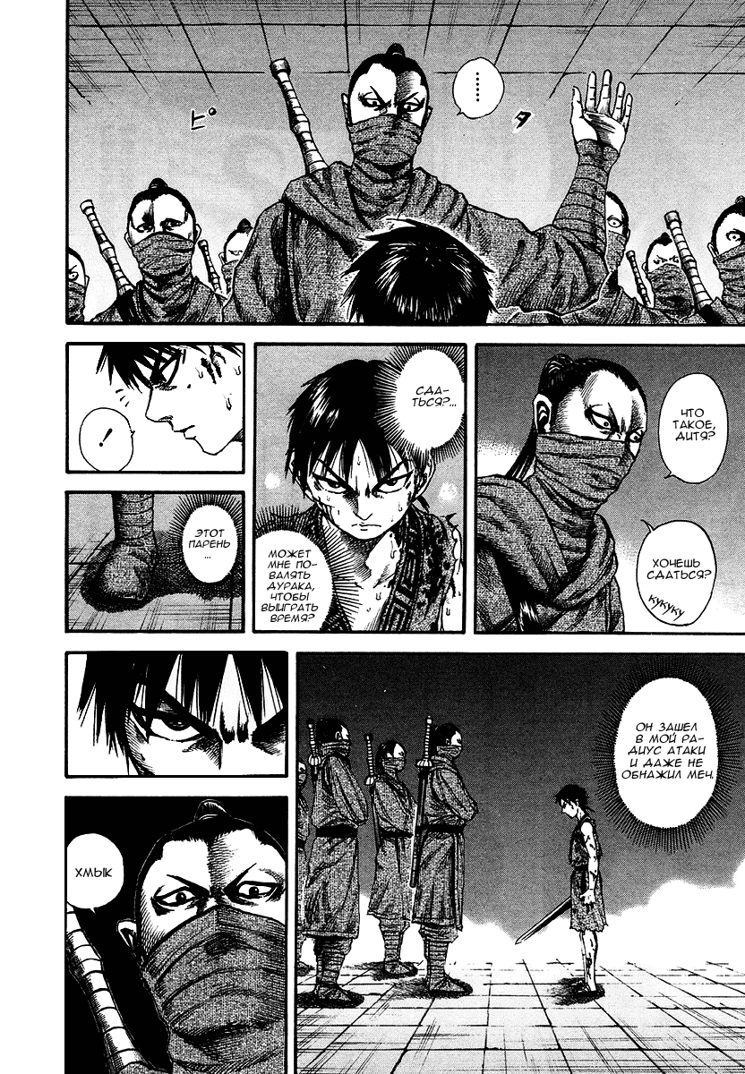 Манга Царство - Глава 90 Страница 10