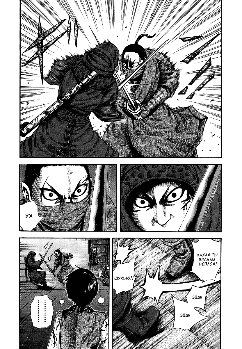 Манга Царство - Глава 90 Страница 4