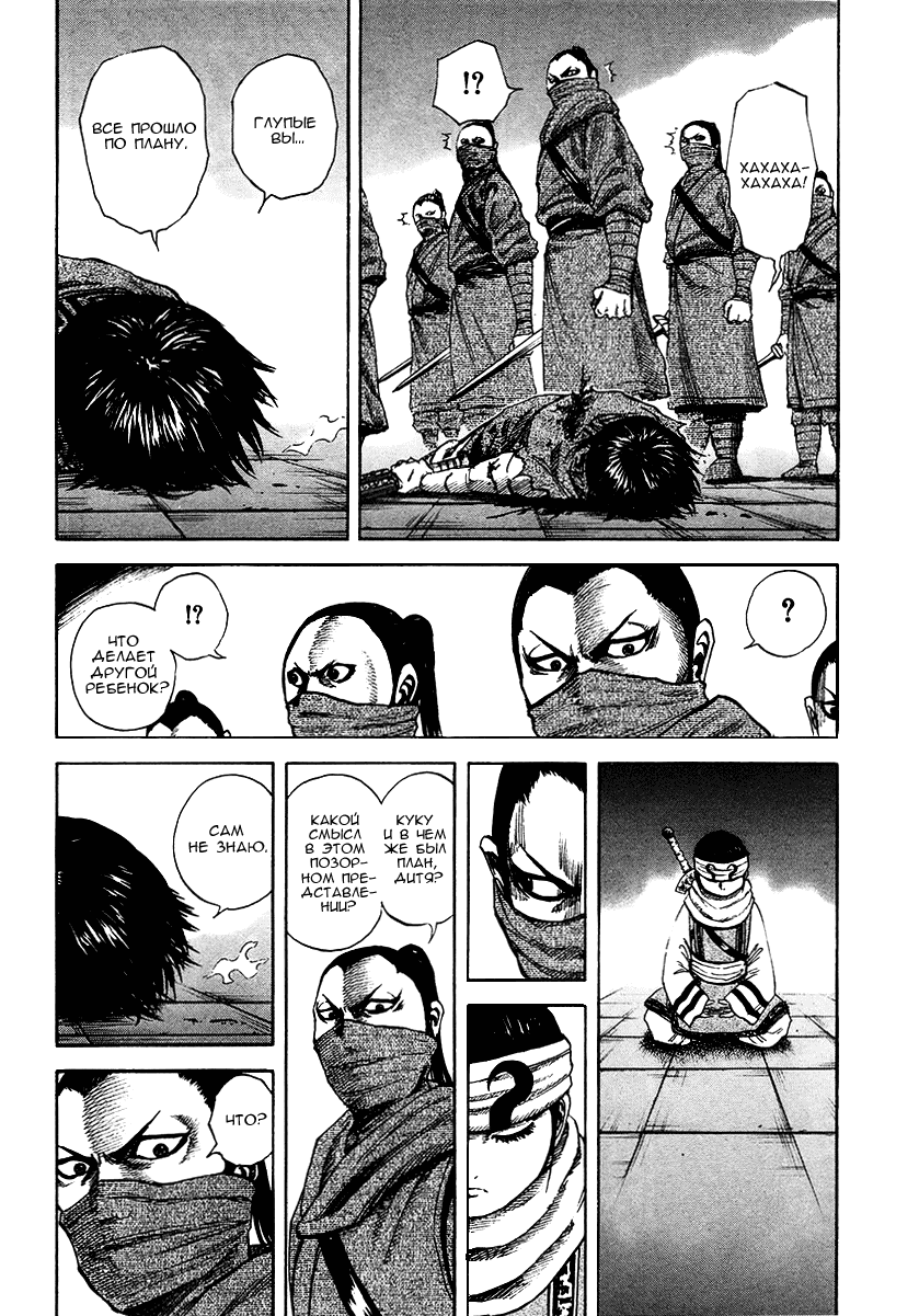 Манга Царство - Глава 90 Страница 14