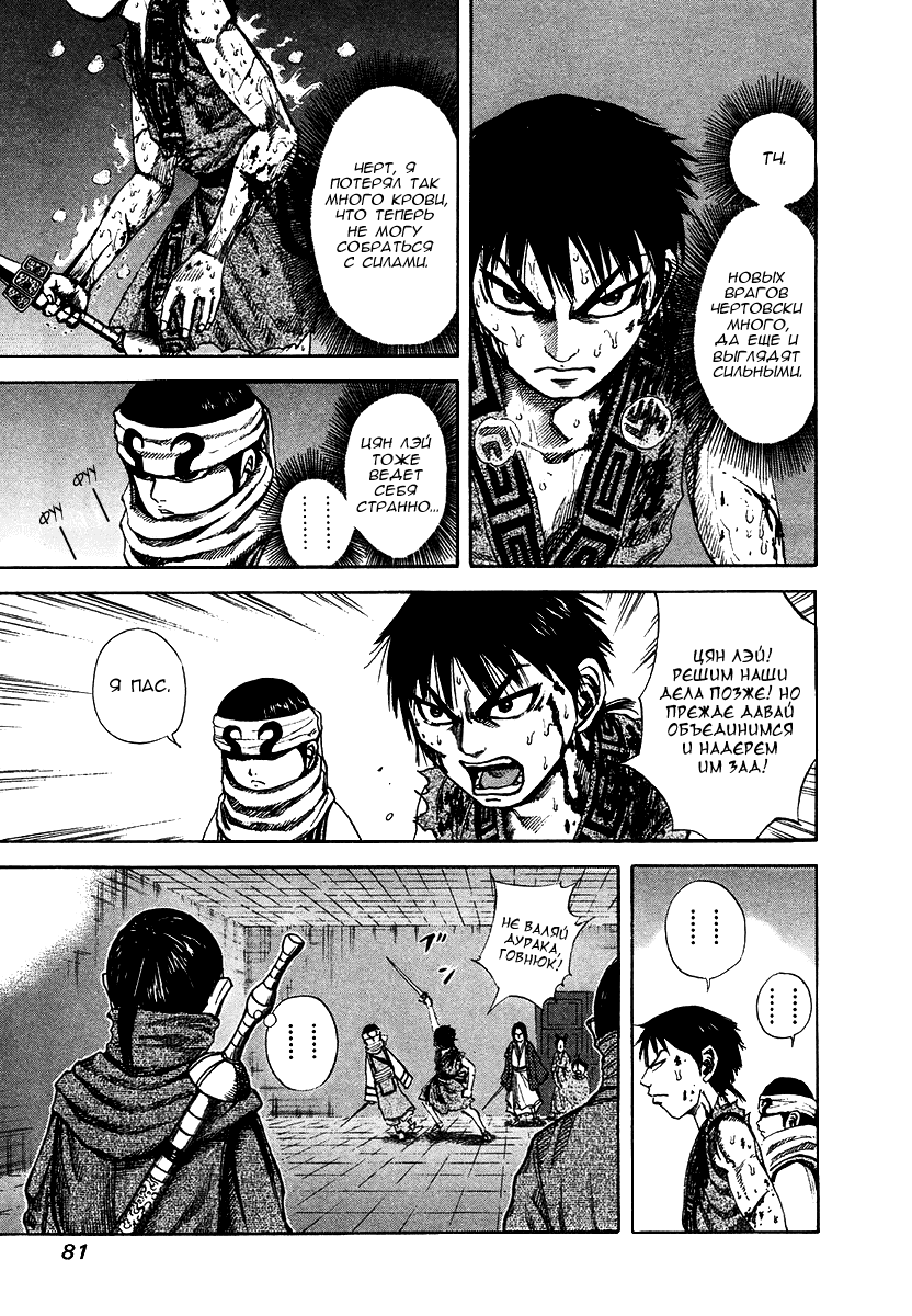 Манга Царство - Глава 90 Страница 5