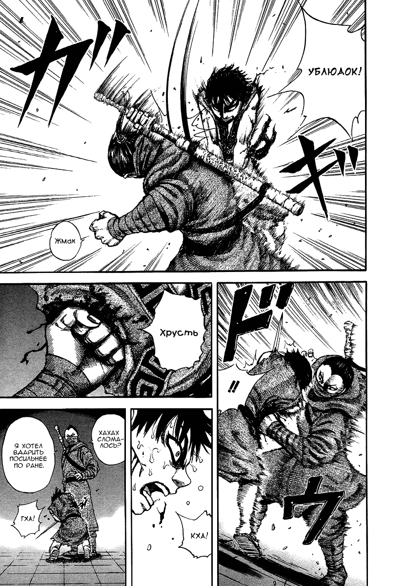 Манга Царство - Глава 90 Страница 11