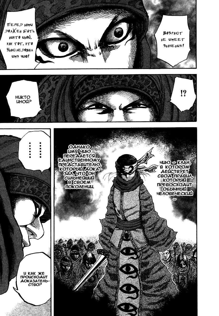 Манга Царство - Глава 89 Страница 11