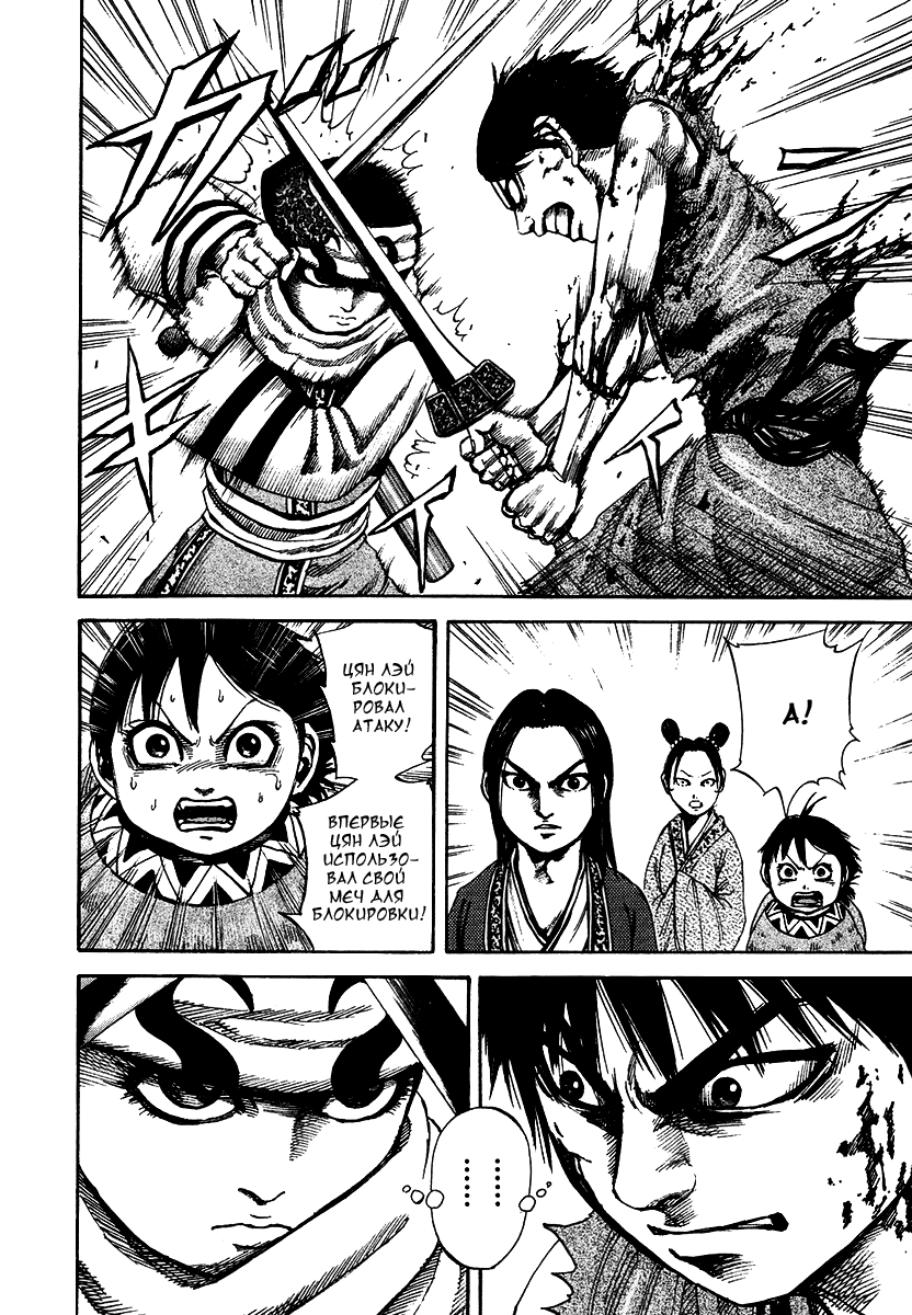 Манга Царство - Глава 89 Страница 6